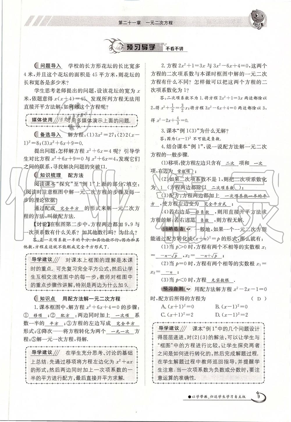 2019年金太陽導學案九年級數(shù)學全一冊人教版 第9頁