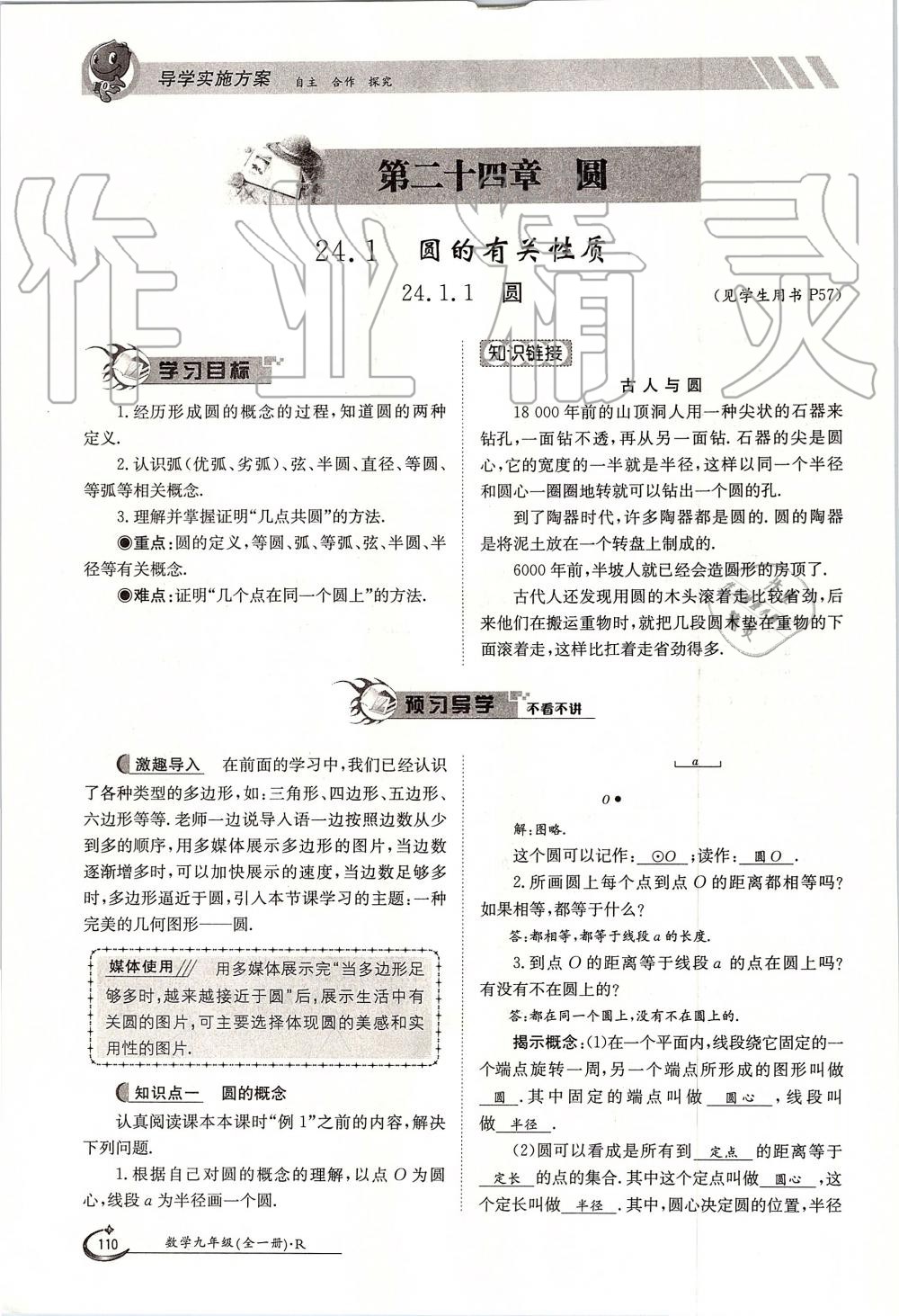 2019年金太陽(yáng)導(dǎo)學(xué)案九年級(jí)數(shù)學(xué)全一冊(cè)人教版 第110頁(yè)