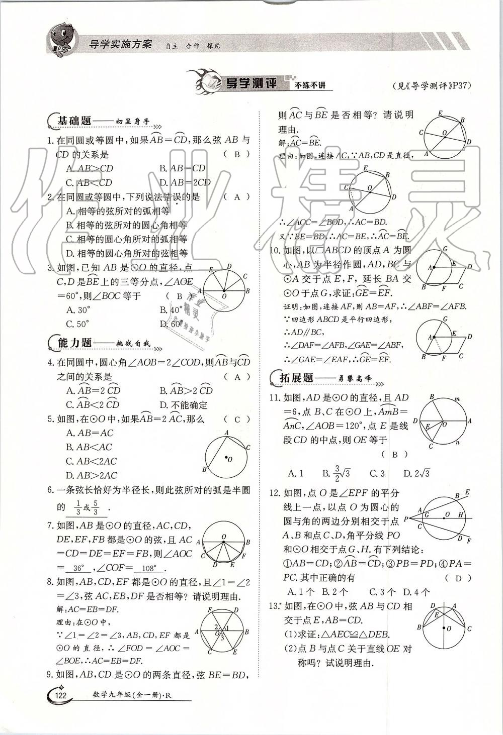 2019年金太陽導學案九年級數(shù)學全一冊人教版 第122頁