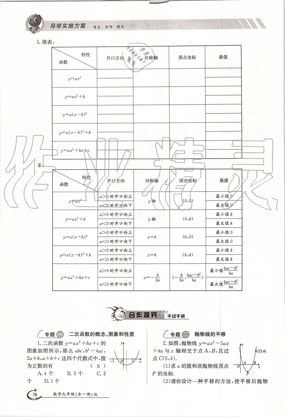 2019年金太陽導(dǎo)學(xué)案九年級(jí)數(shù)學(xué)全一冊(cè)人教版 第78頁