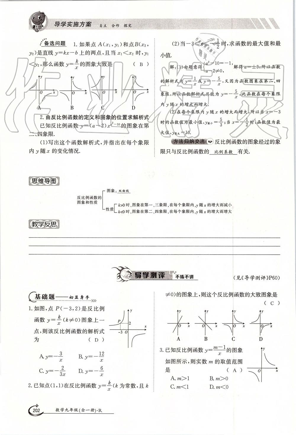 2019年金太阳导学案九年级数学全一册人教版 第202页