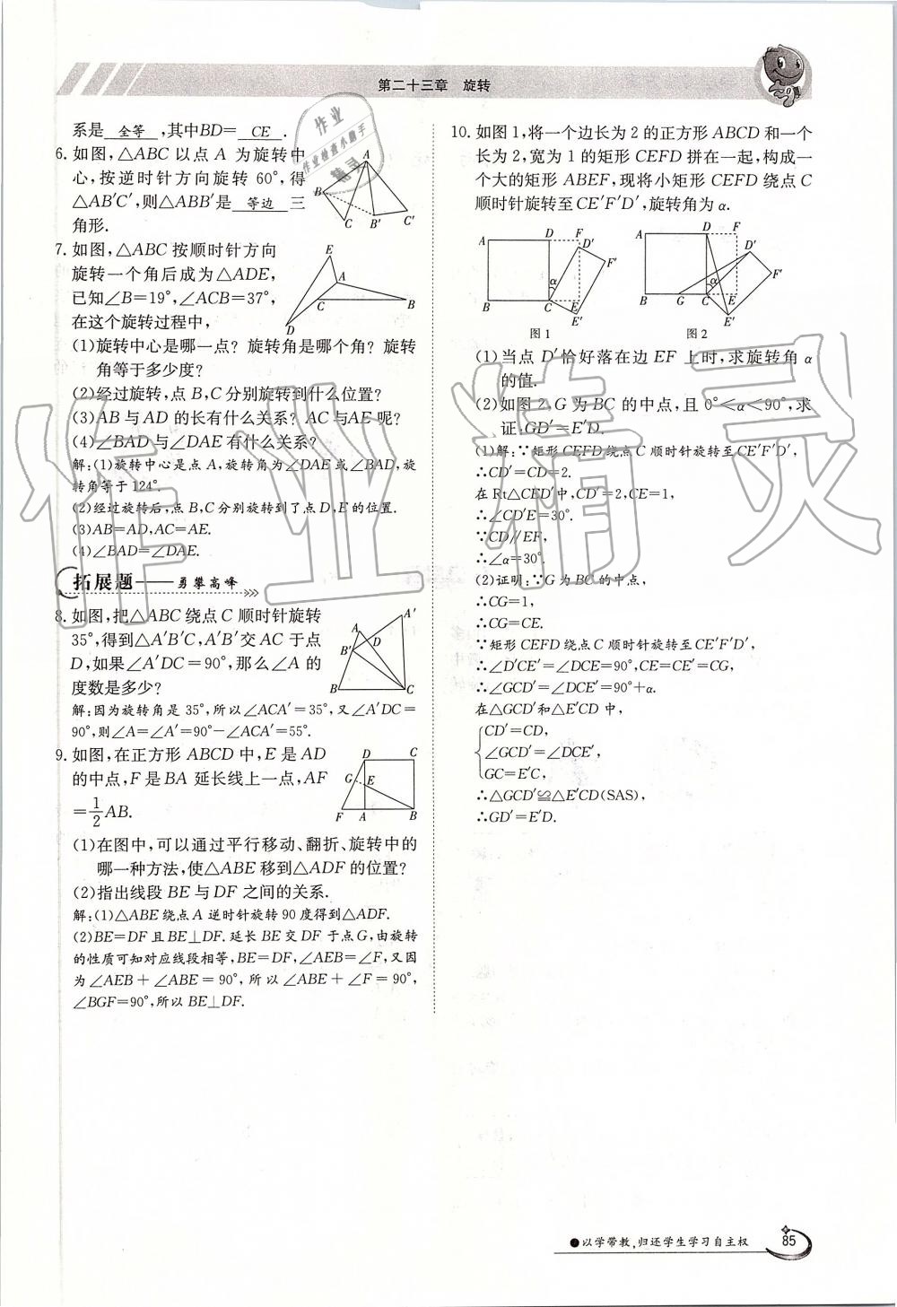 2019年金太陽導(dǎo)學(xué)案九年級(jí)數(shù)學(xué)全一冊(cè)人教版 第85頁