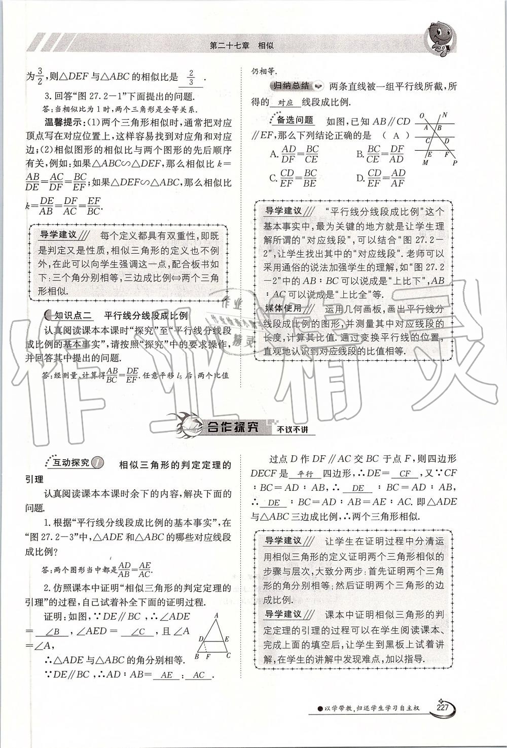 2019年金太陽導學案九年級數(shù)學全一冊人教版 第227頁