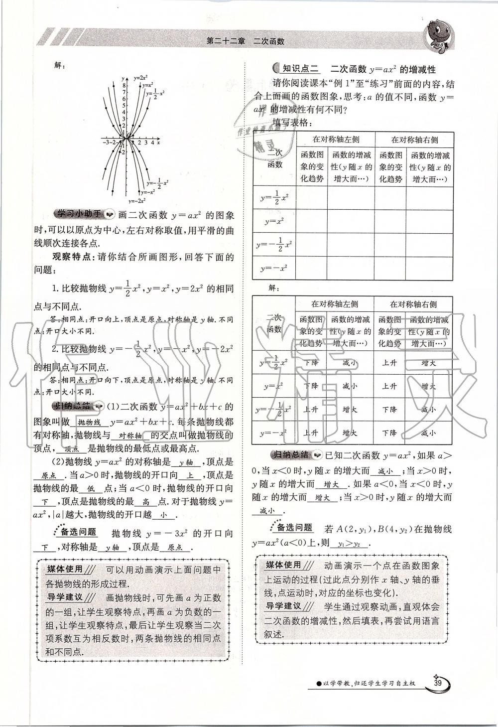 2019年金太陽導學案九年級數(shù)學全一冊人教版 第39頁