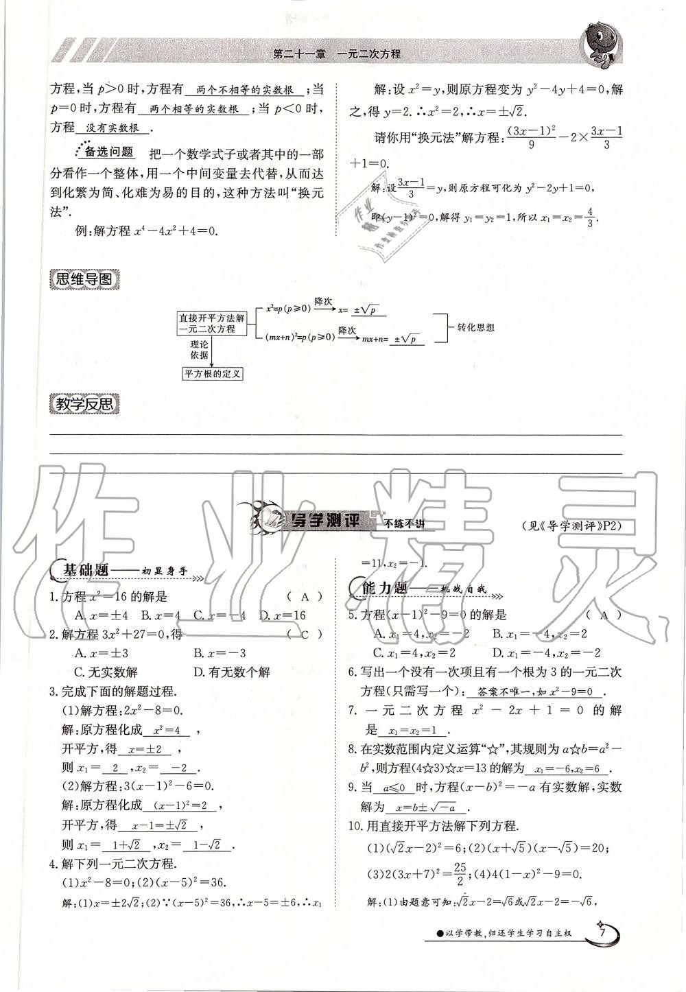 2019年金太陽導學案九年級數(shù)學全一冊人教版 第7頁