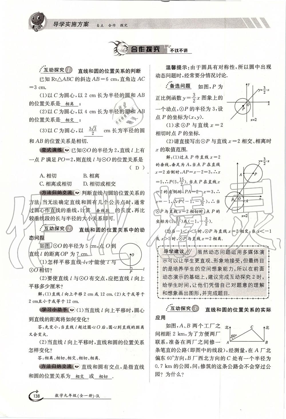 2019年金太陽導(dǎo)學(xué)案九年級數(shù)學(xué)全一冊人教版 第138頁