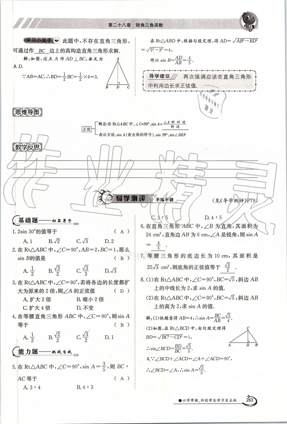 2019年金太陽導(dǎo)學(xué)案九年級數(shù)學(xué)全一冊人教版 第263頁