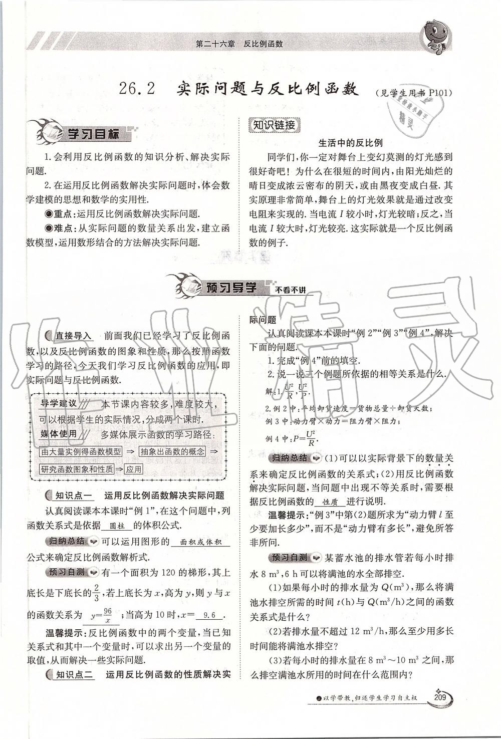 2019年金太陽導(dǎo)學(xué)案九年級數(shù)學(xué)全一冊人教版 第209頁