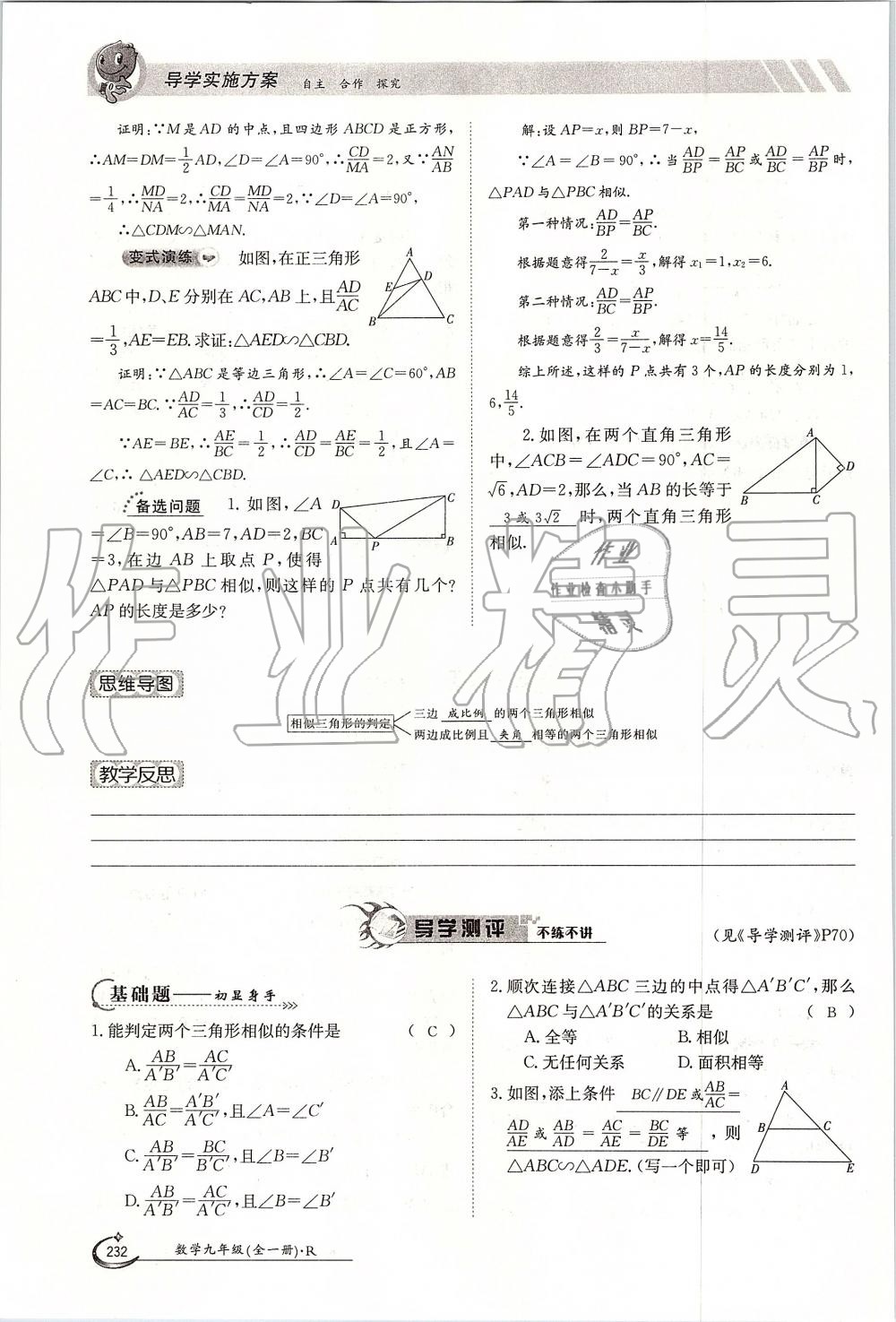 2019年金太陽導學案九年級數(shù)學全一冊人教版 第232頁