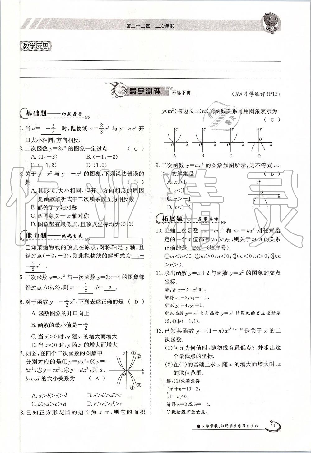 2019年金太陽導(dǎo)學(xué)案九年級數(shù)學(xué)全一冊人教版 第41頁