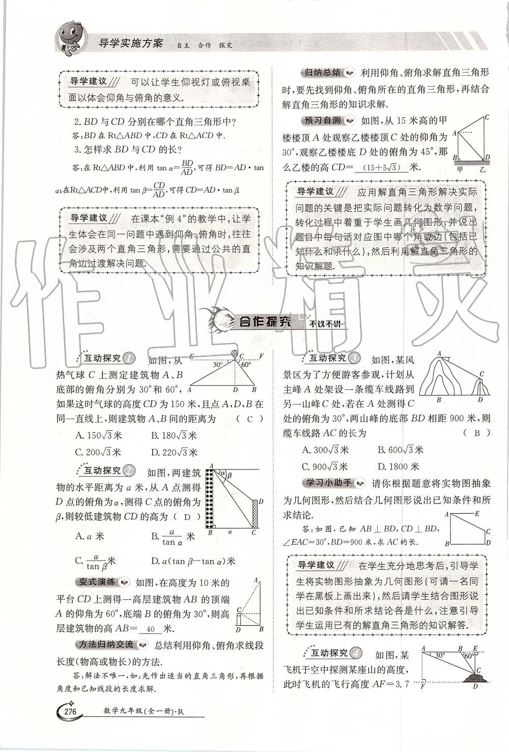 2019年金太陽導學案九年級數(shù)學全一冊人教版 第276頁