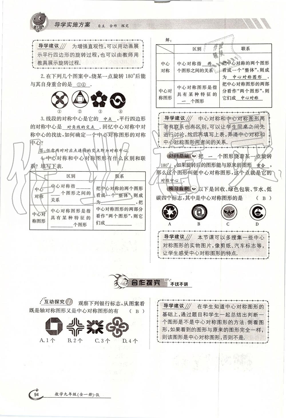 2019年金太陽導(dǎo)學(xué)案九年級(jí)數(shù)學(xué)全一冊(cè)人教版 第94頁