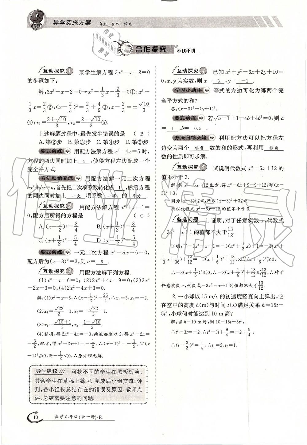 2019年金太阳导学案九年级数学全一册人教版 第10页