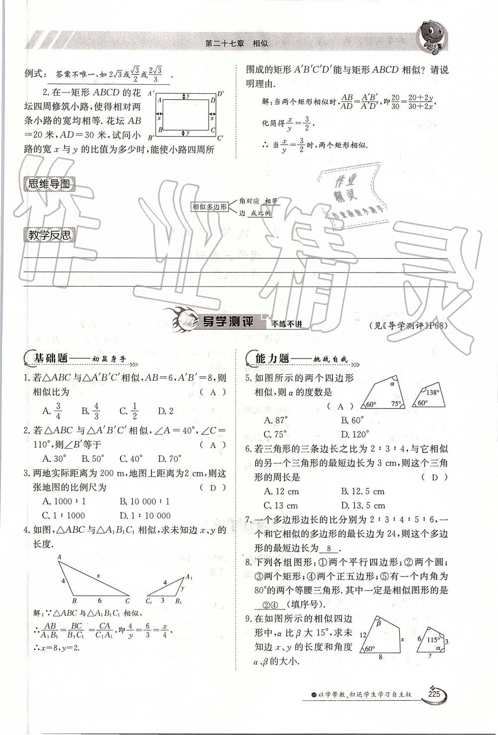 2019年金太陽導(dǎo)學(xué)案九年級數(shù)學(xué)全一冊人教版 第225頁