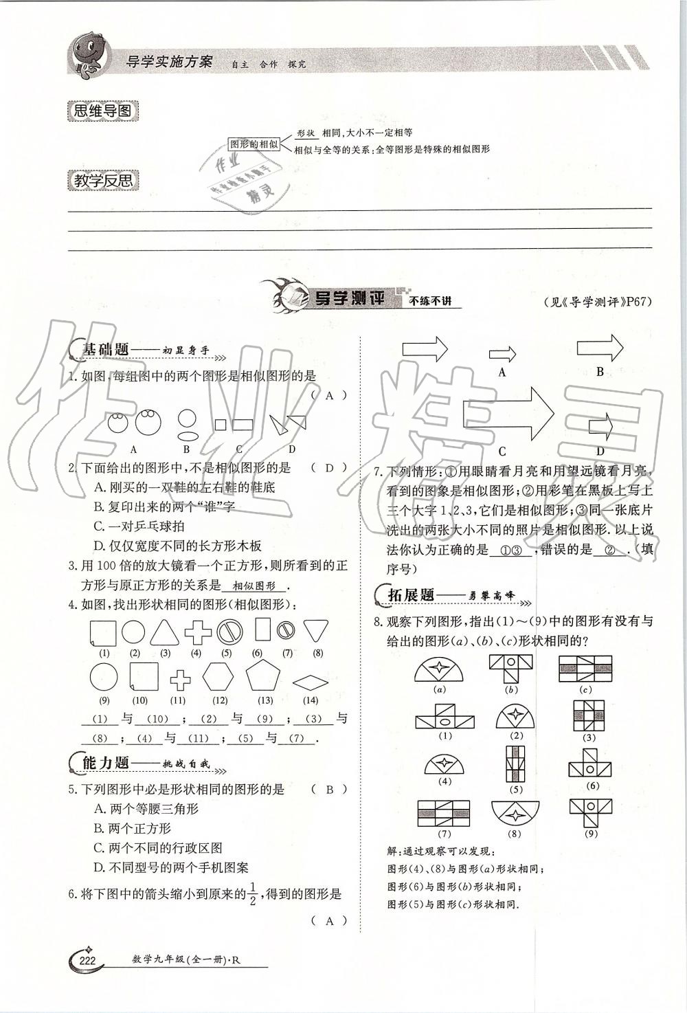 2019年金太陽導(dǎo)學(xué)案九年級數(shù)學(xué)全一冊人教版 第222頁