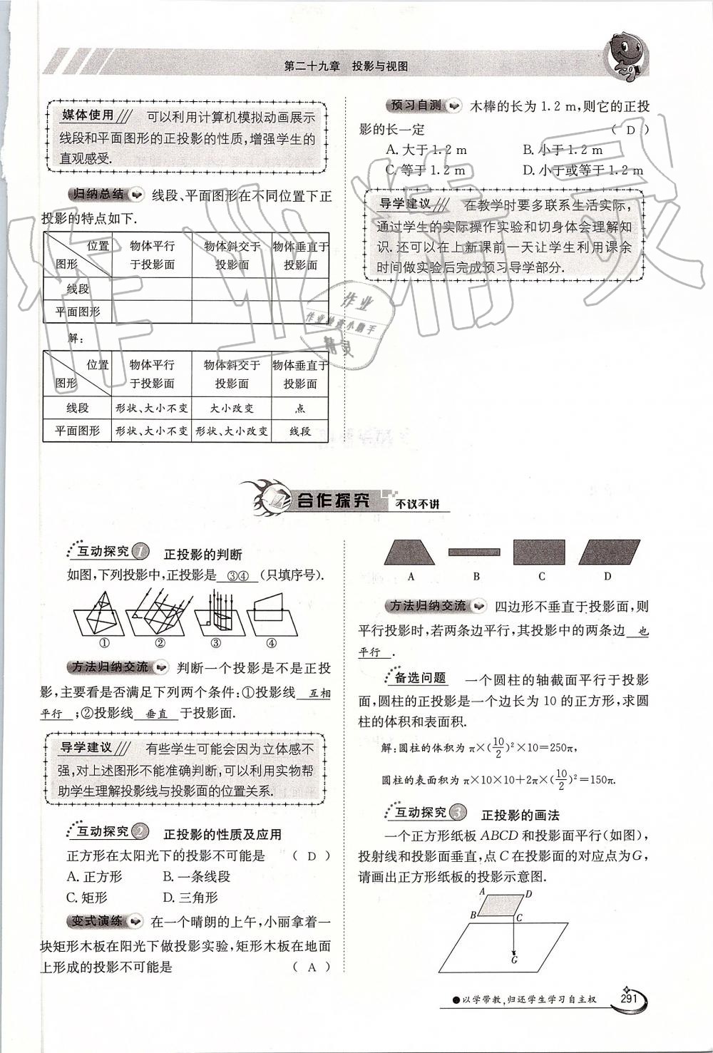 2019年金太陽導(dǎo)學(xué)案九年級(jí)數(shù)學(xué)全一冊(cè)人教版 第291頁