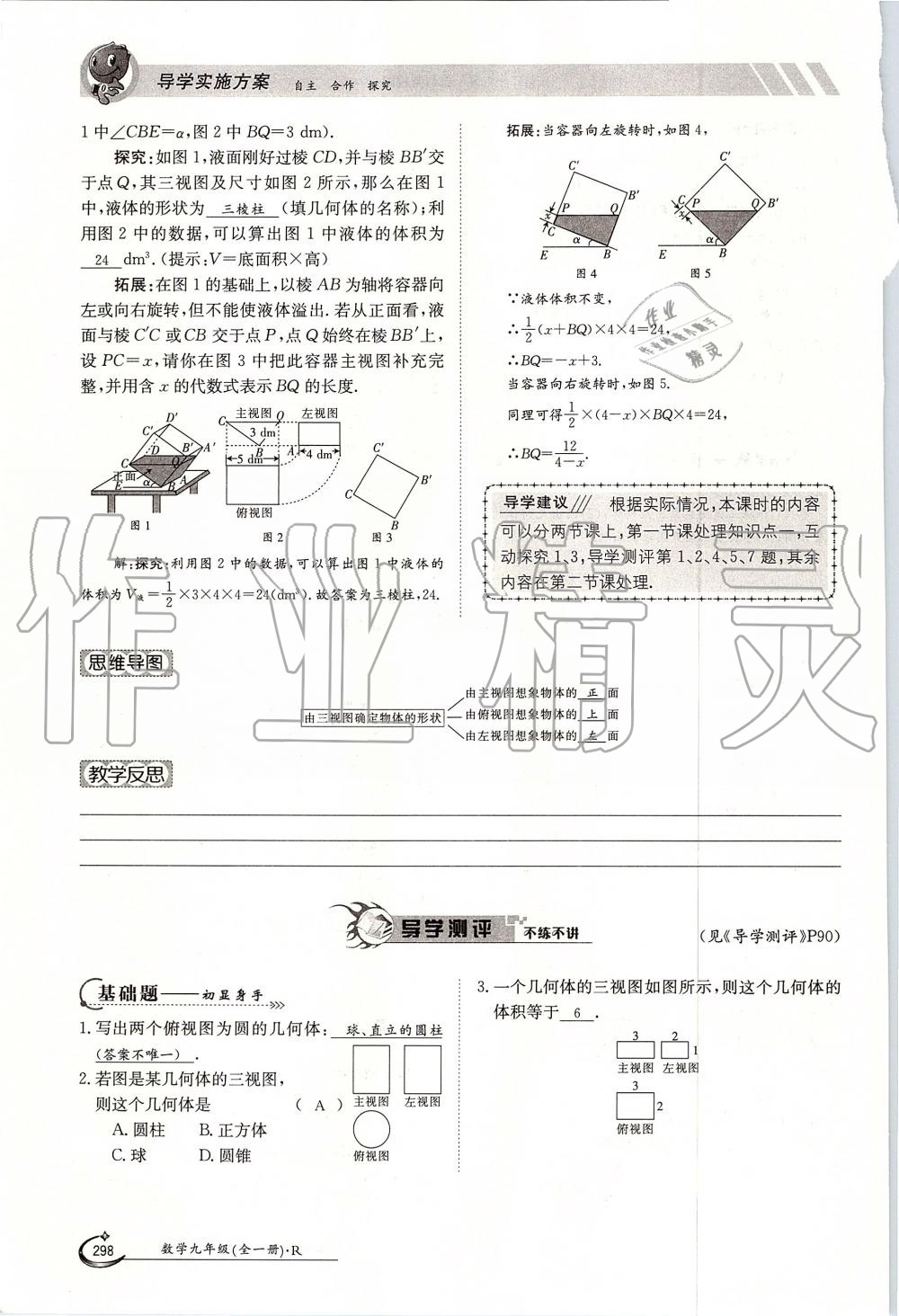 2019年金太陽導(dǎo)學(xué)案九年級數(shù)學(xué)全一冊人教版 第298頁