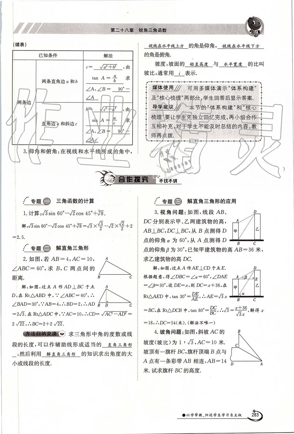 2019年金太陽導(dǎo)學(xué)案九年級數(shù)學(xué)全一冊人教版 第283頁