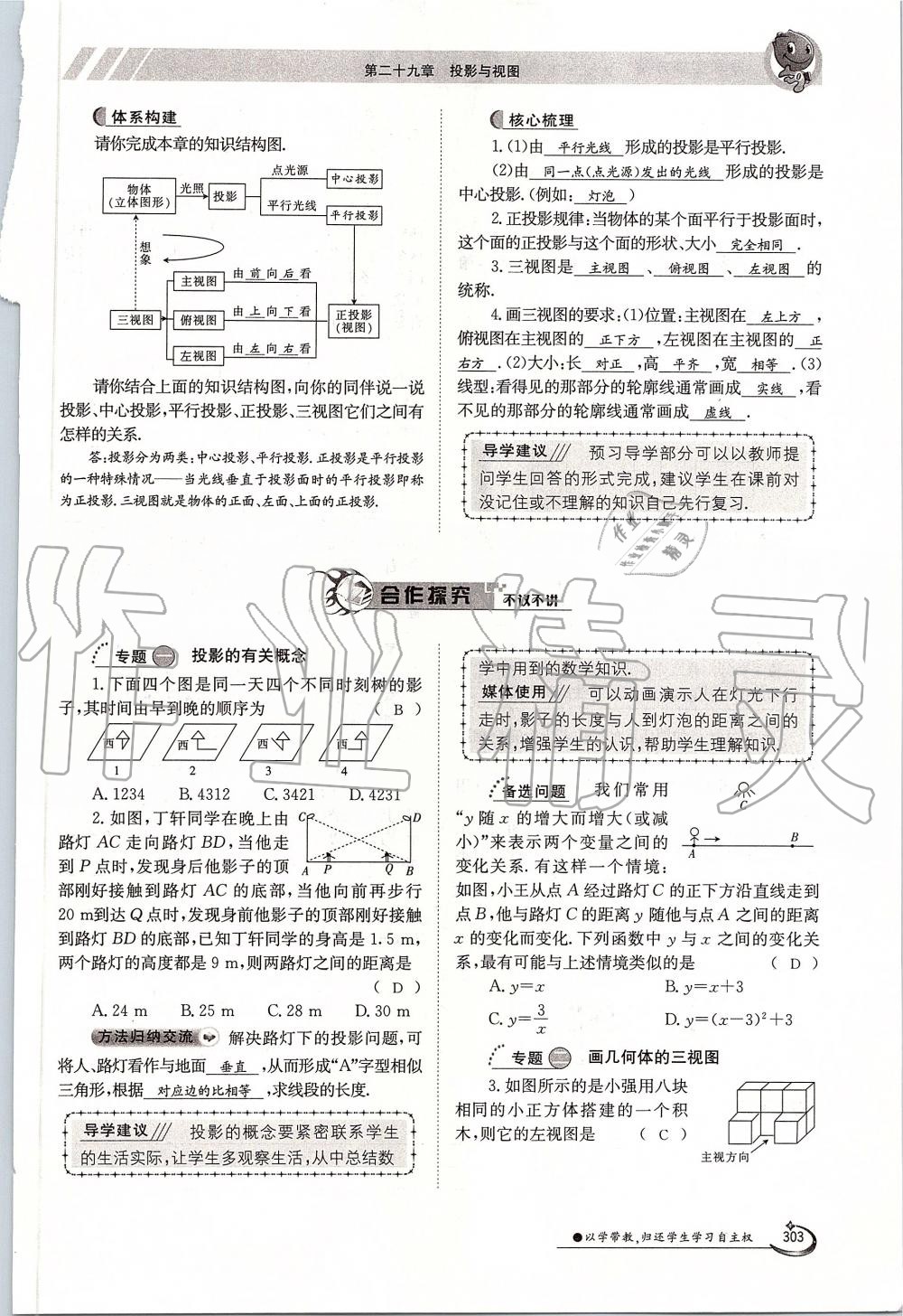 2019年金太陽導(dǎo)學(xué)案九年級數(shù)學(xué)全一冊人教版 第303頁