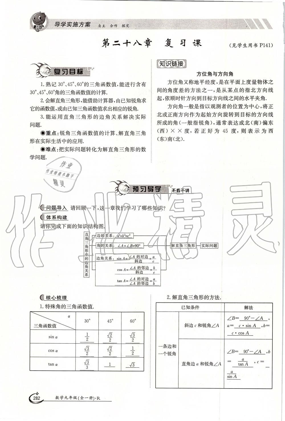 2019年金太阳导学案九年级数学全一册人教版 第282页