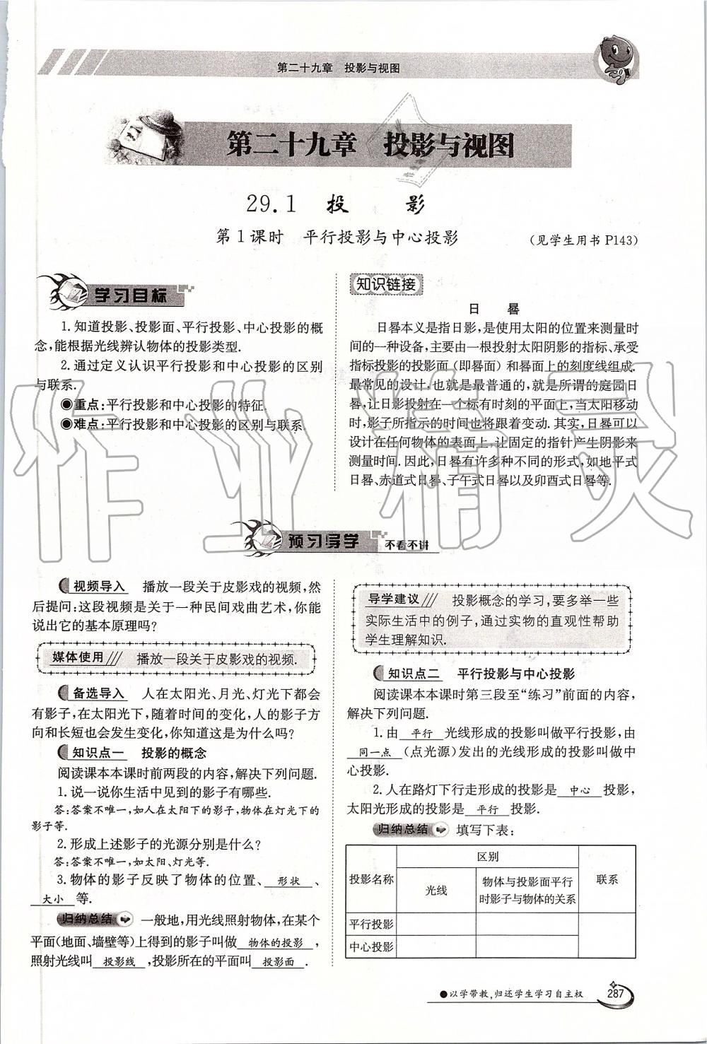 2019年金太陽導(dǎo)學(xué)案九年級數(shù)學(xué)全一冊人教版 第287頁