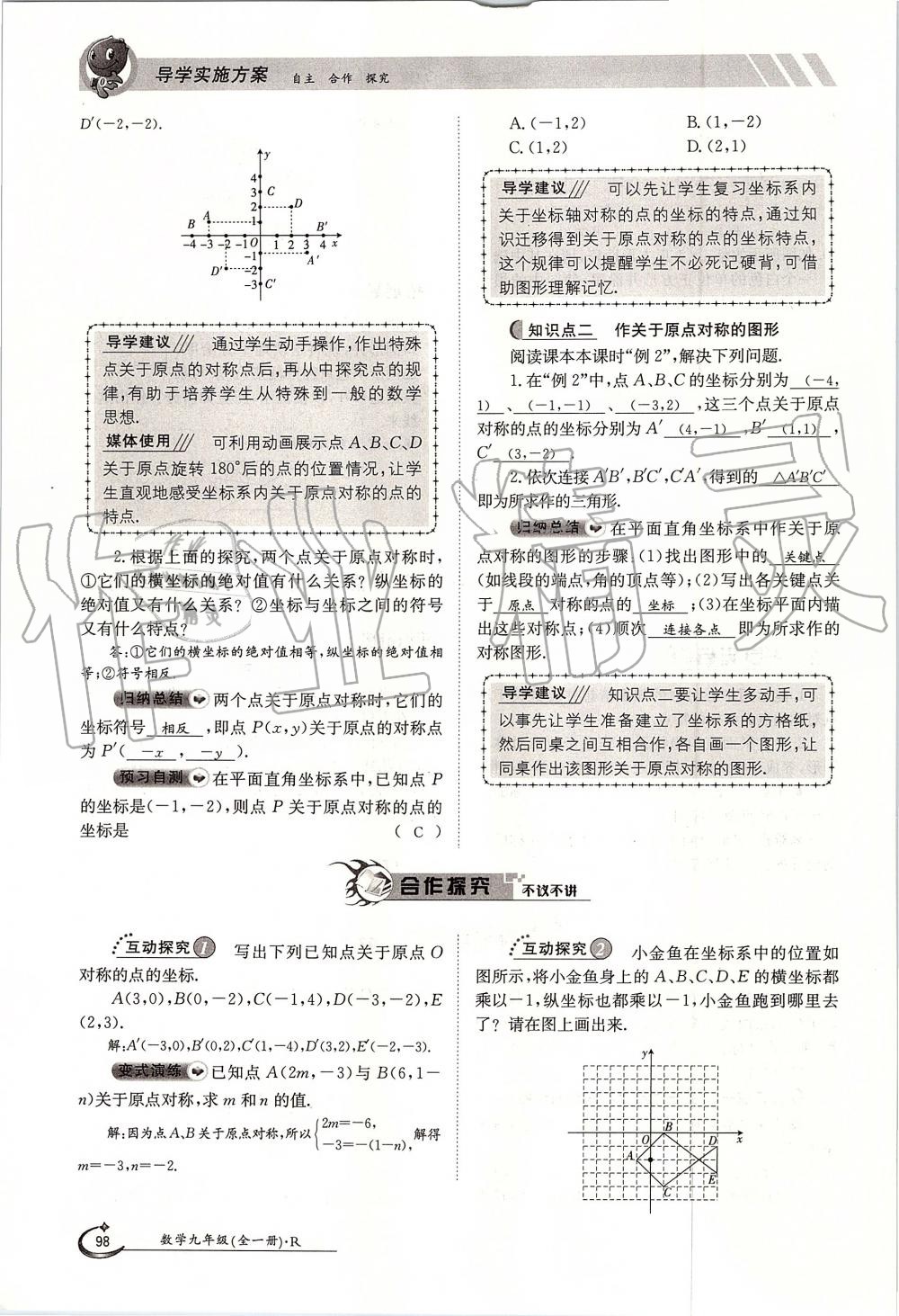 2019年金太陽導學案九年級數(shù)學全一冊人教版 第98頁