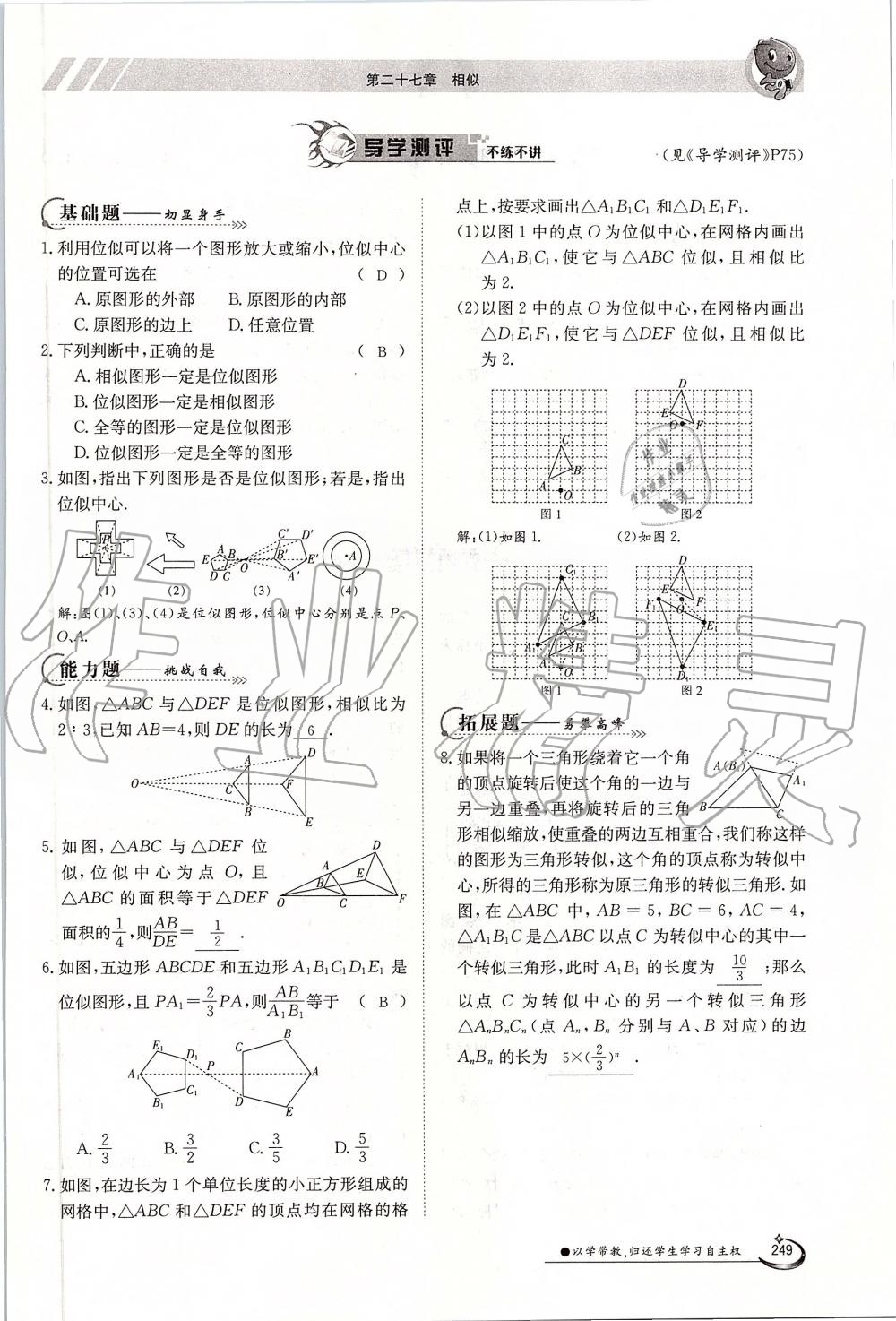 2019年金太陽導(dǎo)學(xué)案九年級(jí)數(shù)學(xué)全一冊人教版 第249頁