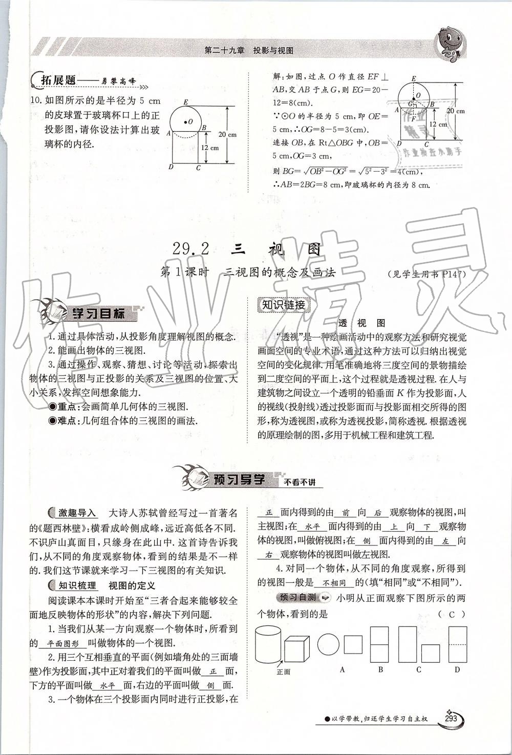 2019年金太陽(yáng)導(dǎo)學(xué)案九年級(jí)數(shù)學(xué)全一冊(cè)人教版 第293頁(yè)