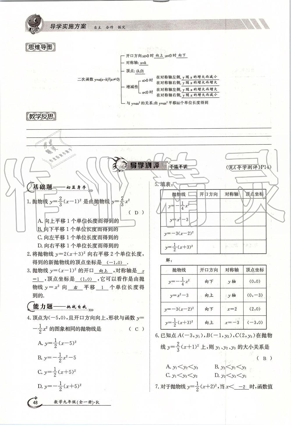 2019年金太陽導學案九年級數學全一冊人教版 第48頁