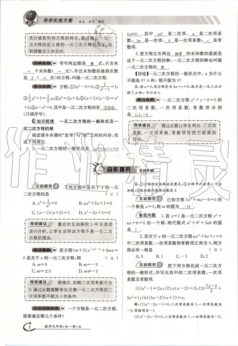 2019年金太陽導學案九年級數(shù)學全一冊人教版 第2頁