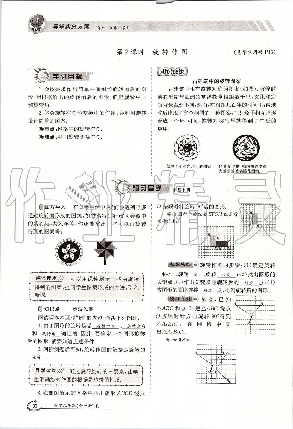 2019年金太陽導(dǎo)學(xué)案九年級數(shù)學(xué)全一冊人教版 第86頁