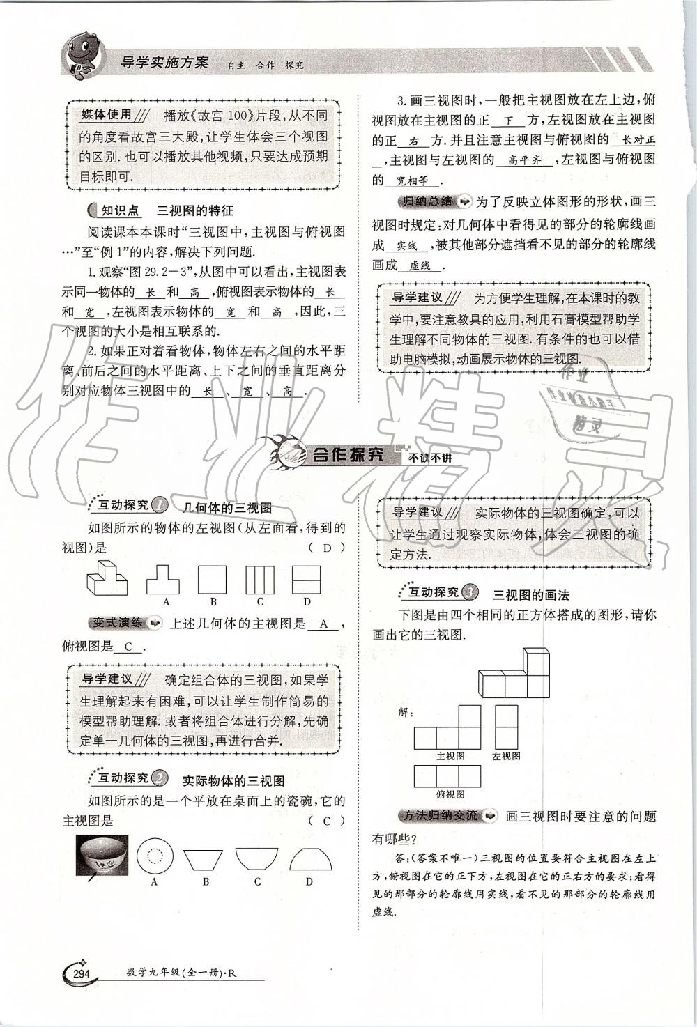 2019年金太陽導(dǎo)學(xué)案九年級(jí)數(shù)學(xué)全一冊(cè)人教版 第294頁