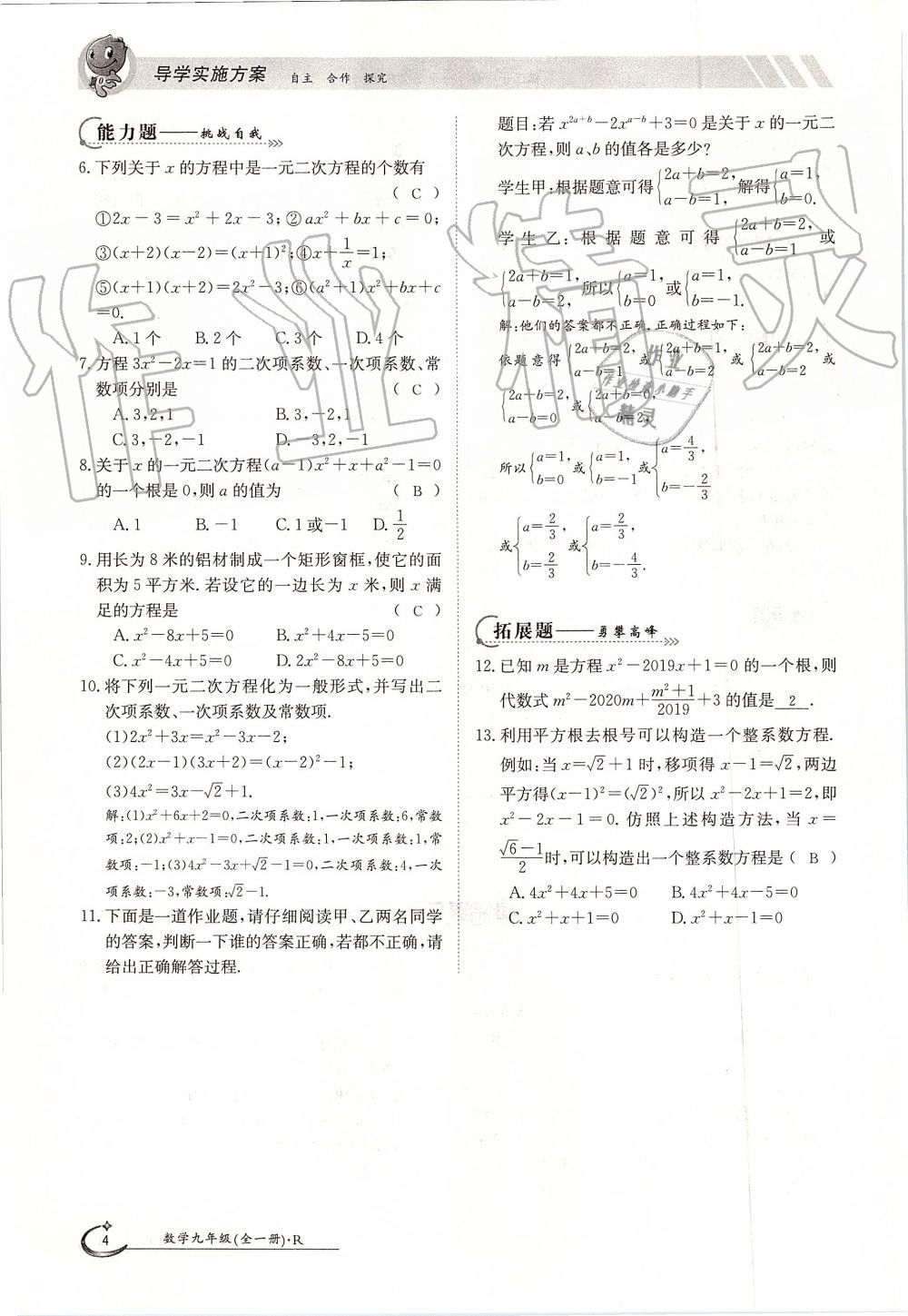 2019年金太陽導(dǎo)學(xué)案九年級數(shù)學(xué)全一冊人教版 第4頁