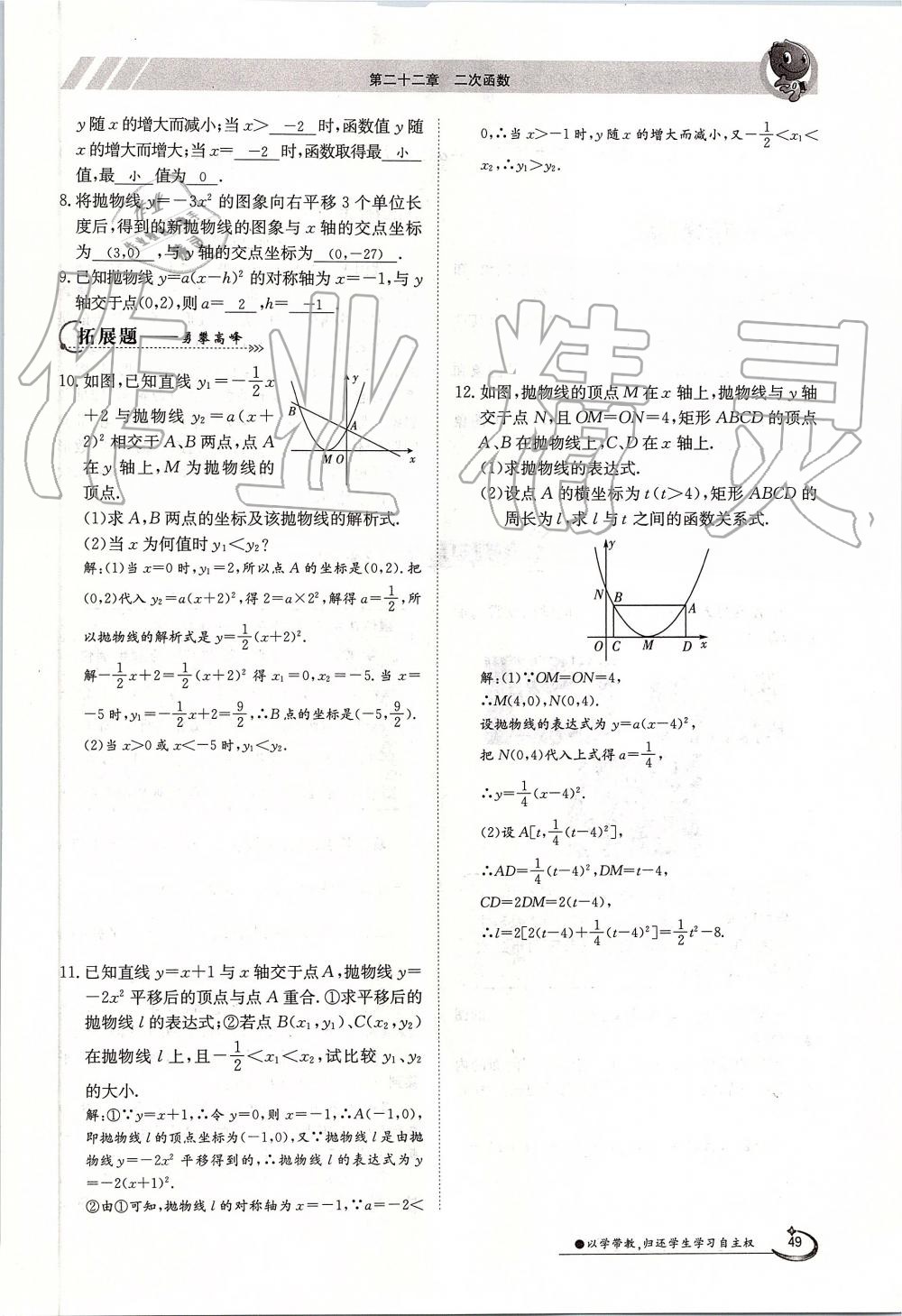 2019年金太陽導(dǎo)學(xué)案九年級(jí)數(shù)學(xué)全一冊(cè)人教版 第49頁