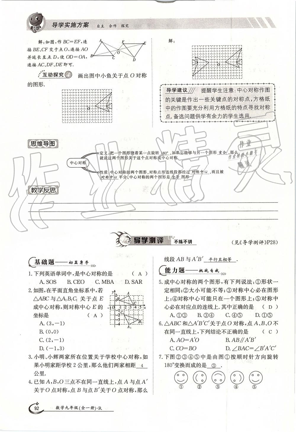 2019年金太陽導(dǎo)學(xué)案九年級數(shù)學(xué)全一冊人教版 第92頁