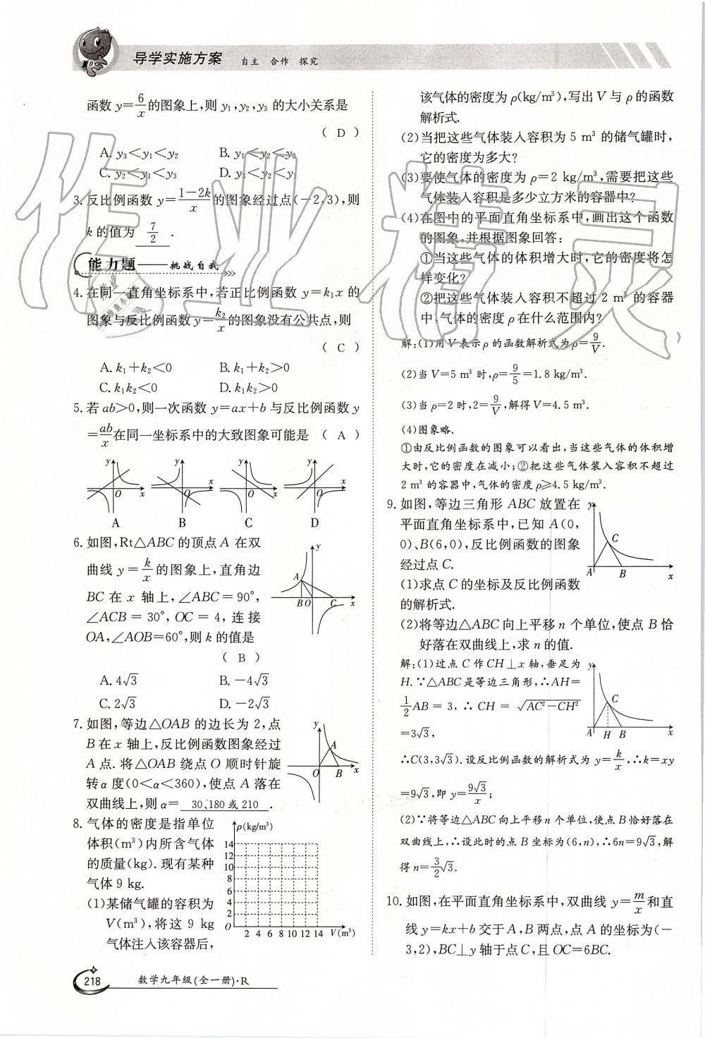 2019年金太陽導(dǎo)學(xué)案九年級數(shù)學(xué)全一冊人教版 第218頁