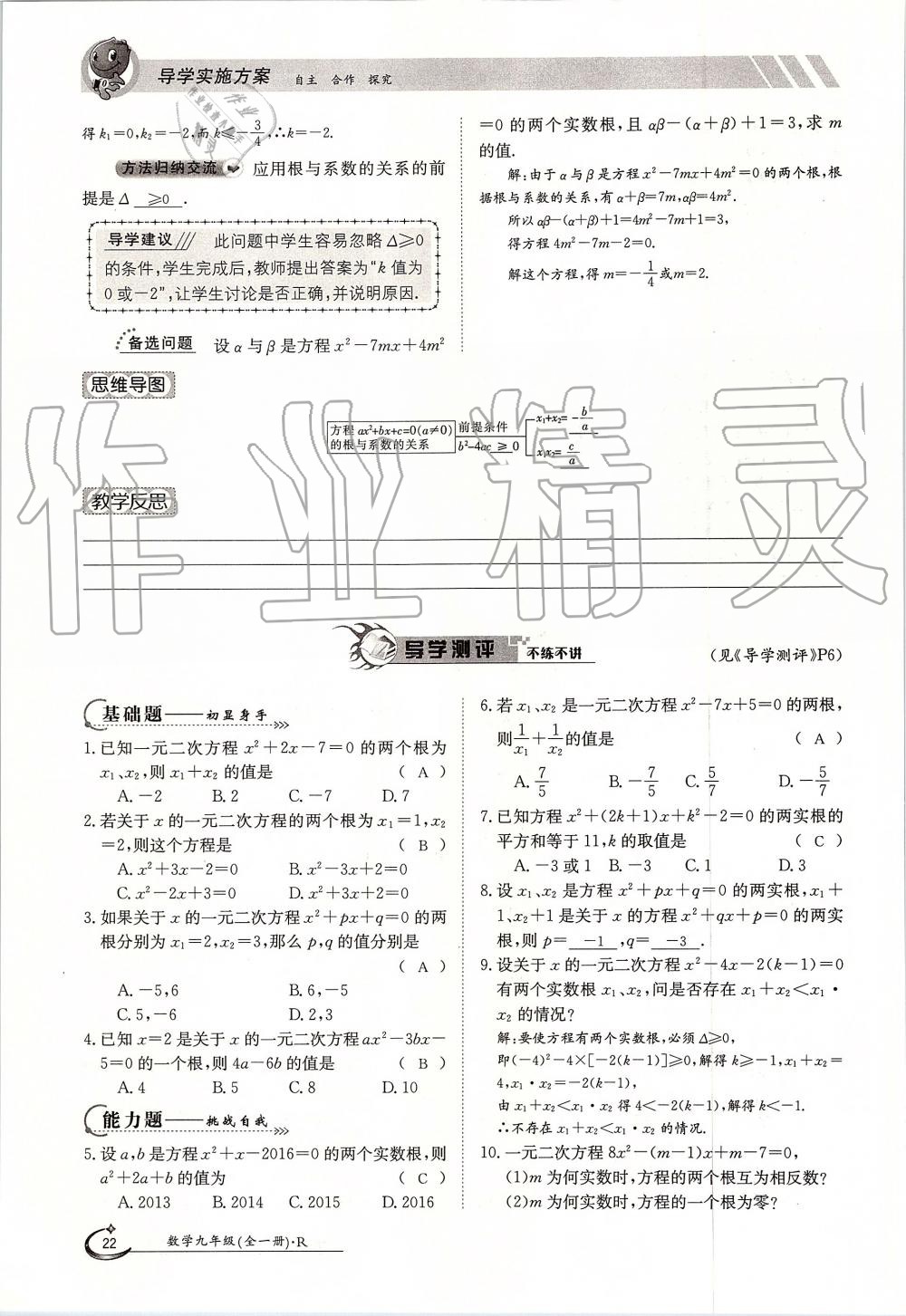 2019年金太陽導(dǎo)學(xué)案九年級數(shù)學(xué)全一冊人教版 第22頁