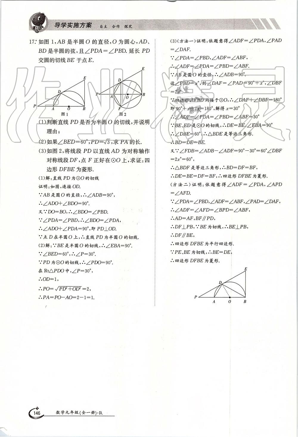 2019年金太陽(yáng)導(dǎo)學(xué)案九年級(jí)數(shù)學(xué)全一冊(cè)人教版 第146頁(yè)