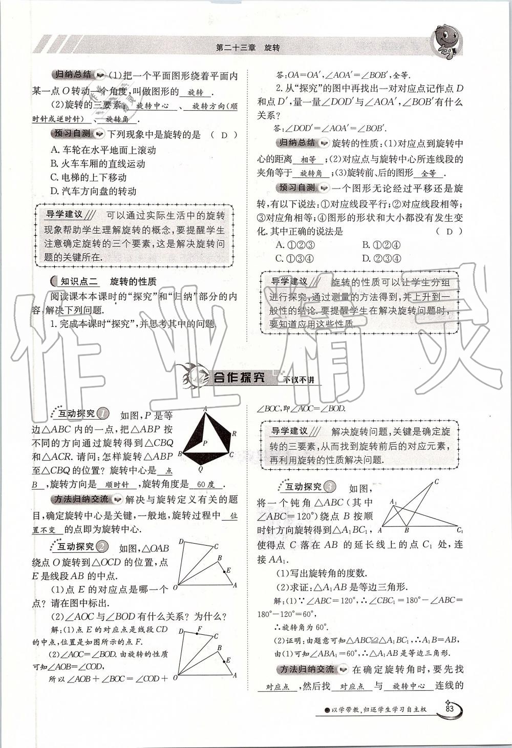 2019年金太陽導學案九年級數(shù)學全一冊人教版 第83頁