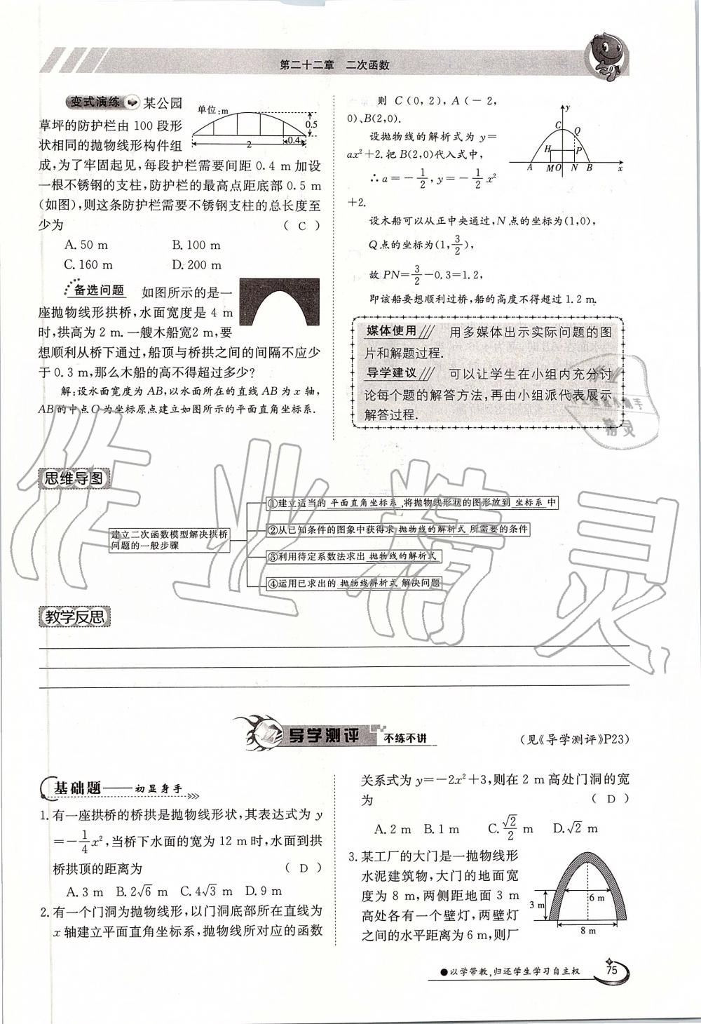 2019年金太陽(yáng)導(dǎo)學(xué)案九年級(jí)數(shù)學(xué)全一冊(cè)人教版 第75頁(yè)