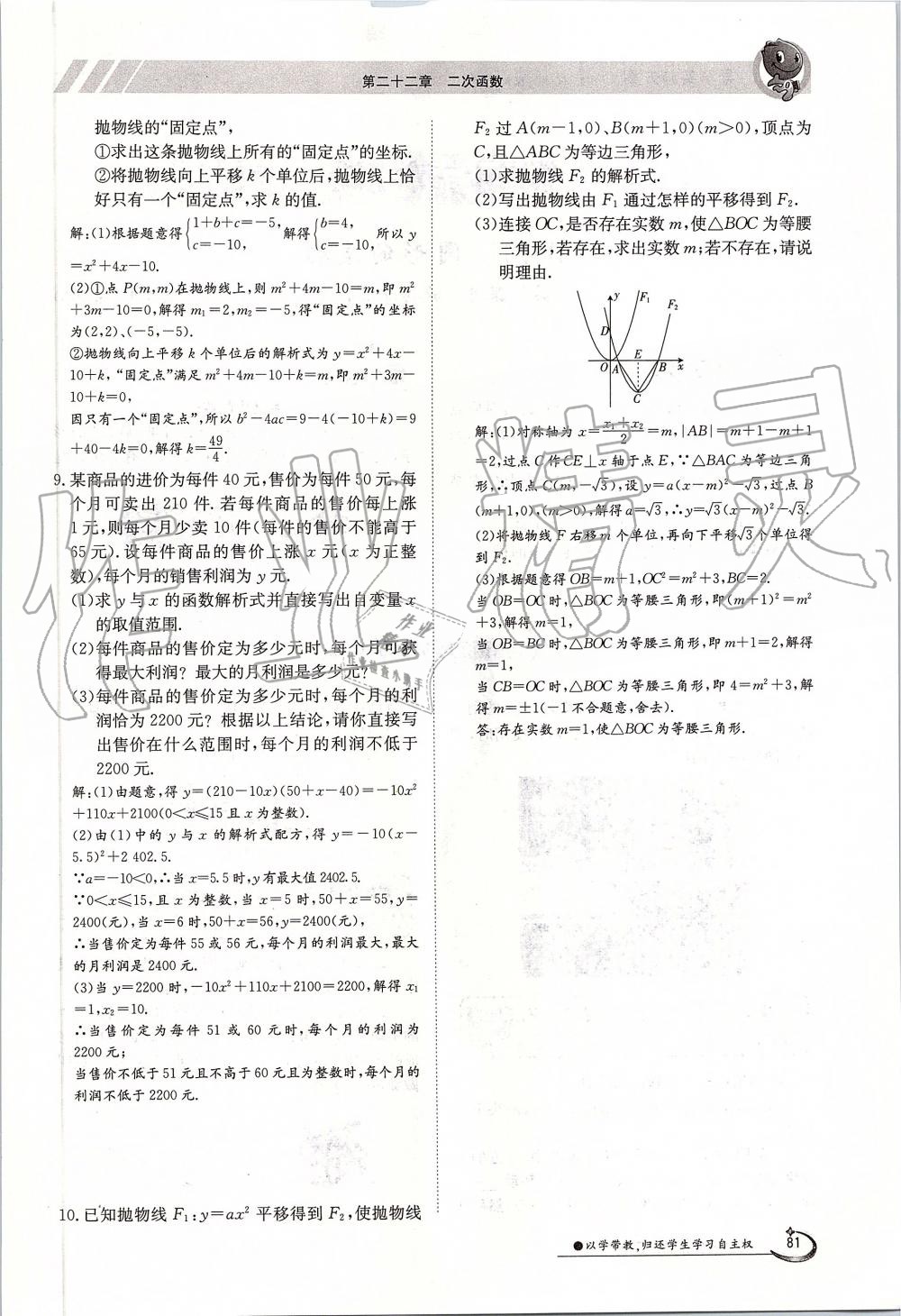 2019年金太阳导学案九年级数学全一册人教版 第81页