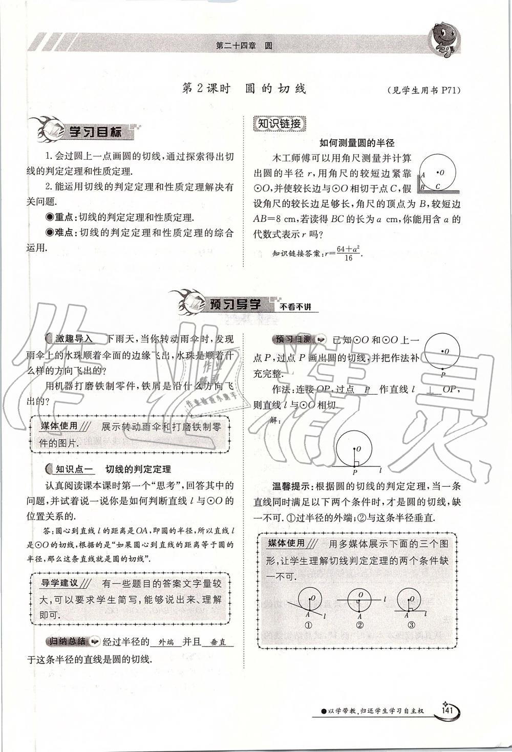 2019年金太陽導(dǎo)學(xué)案九年級數(shù)學(xué)全一冊人教版 第141頁