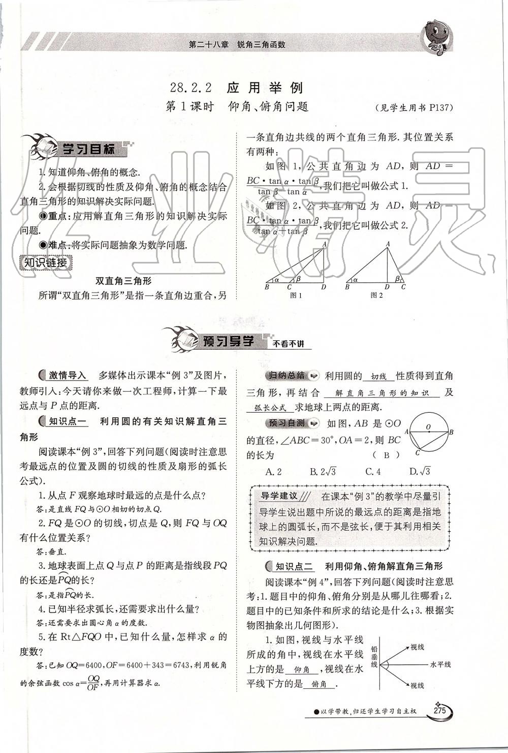 2019年金太陽導(dǎo)學(xué)案九年級數(shù)學(xué)全一冊人教版 第275頁