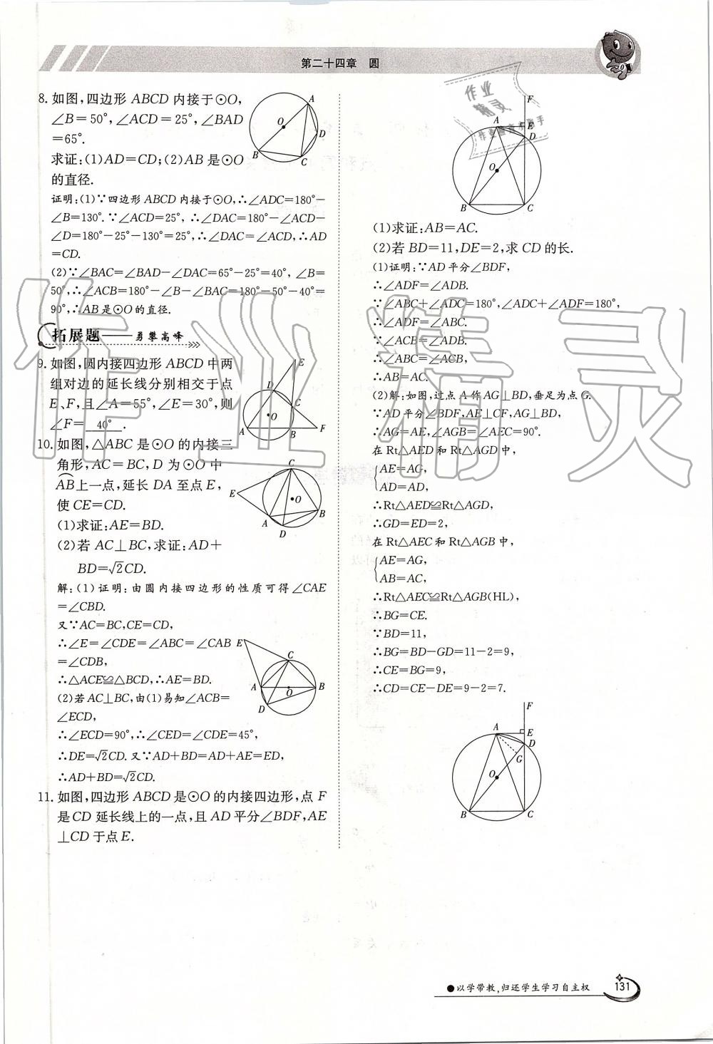 2019年金太阳导学案九年级数学全一册人教版 第131页