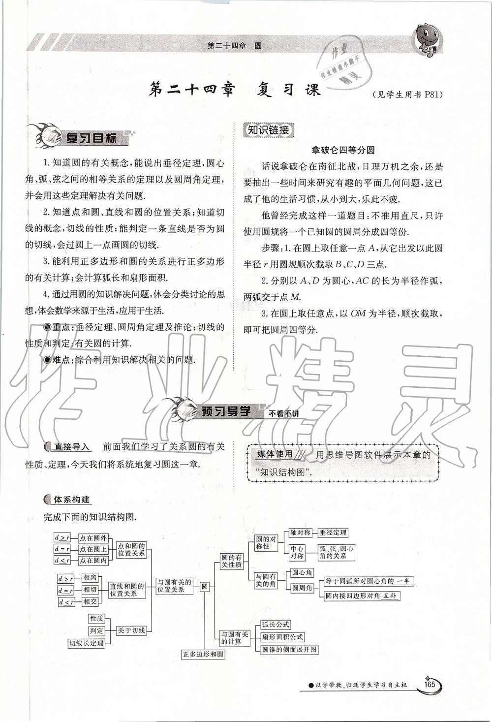 2019年金太陽導學案九年級數(shù)學全一冊人教版 第165頁