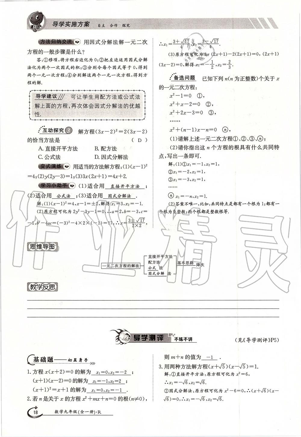 2019年金太陽導學案九年級數學全一冊人教版 第18頁