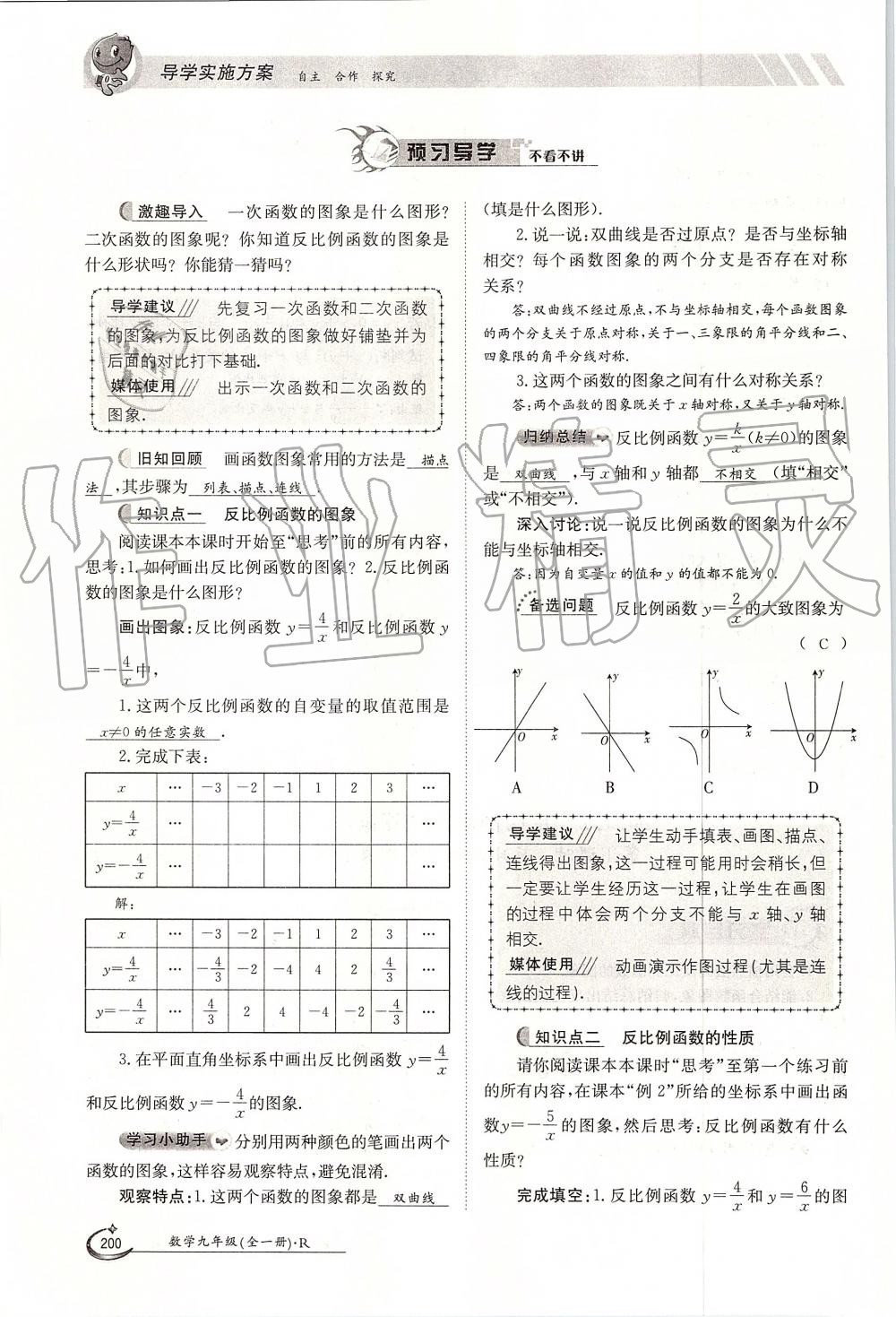 2019年金太陽(yáng)導(dǎo)學(xué)案九年級(jí)數(shù)學(xué)全一冊(cè)人教版 第200頁(yè)