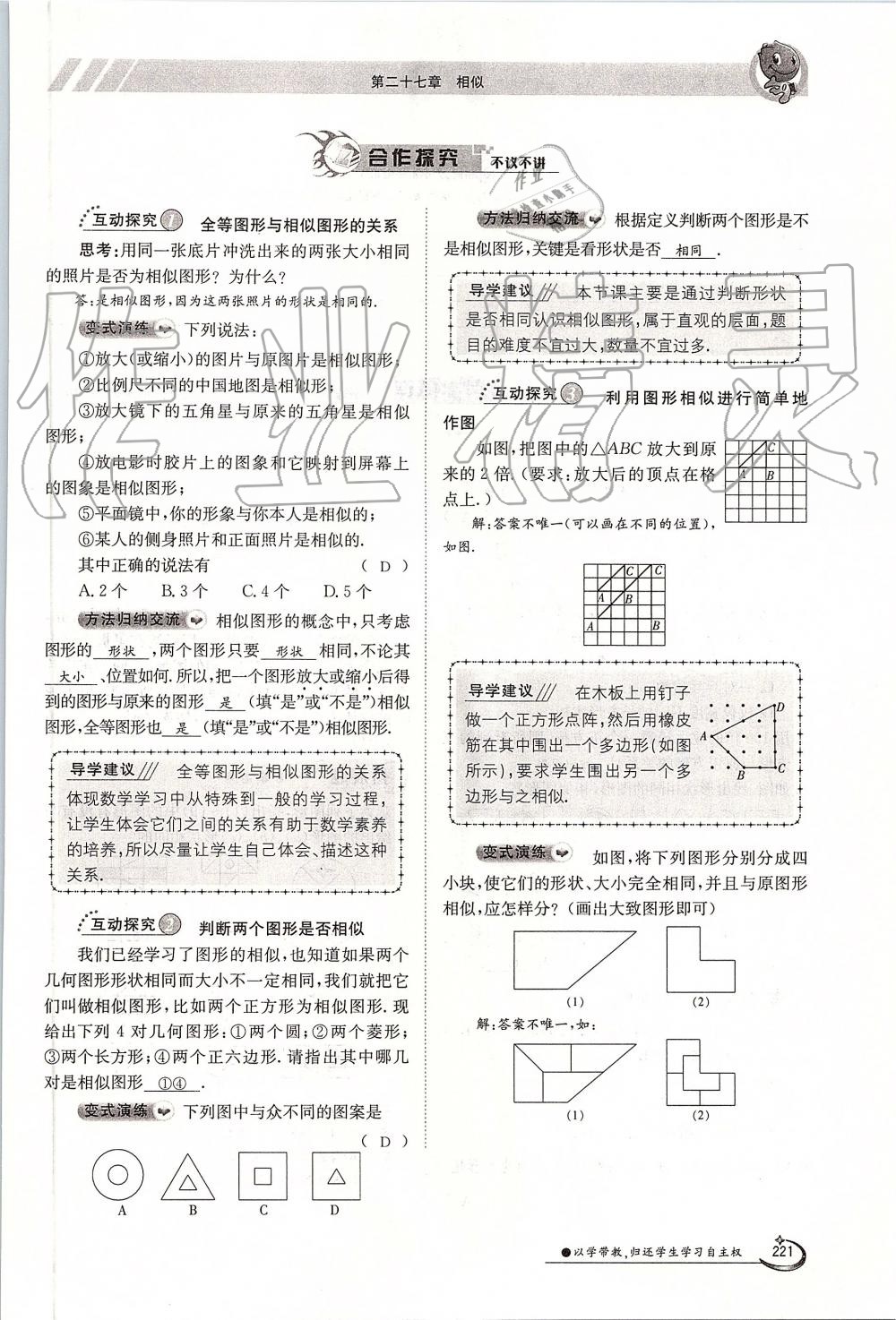 2019年金太陽導(dǎo)學(xué)案九年級(jí)數(shù)學(xué)全一冊(cè)人教版 第221頁