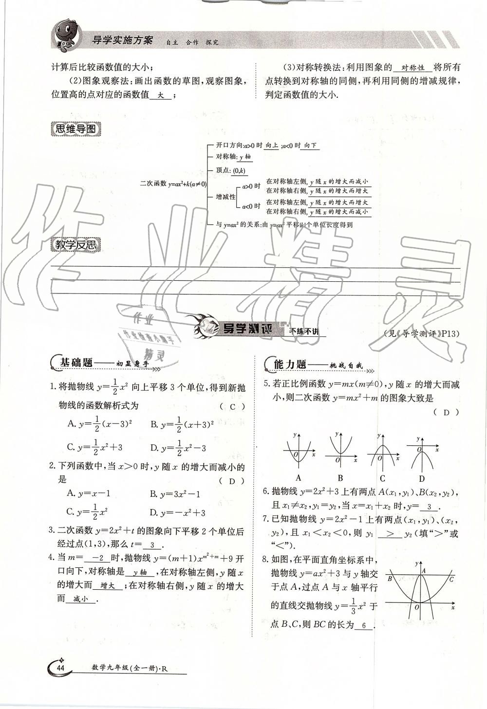 2019年金太阳导学案九年级数学全一册人教版 第44页