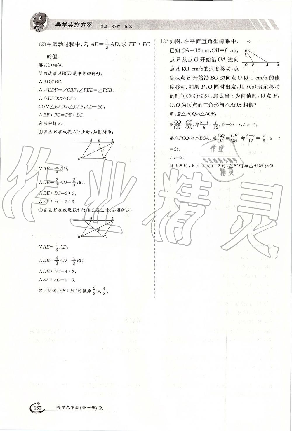 2019年金太陽導學案九年級數(shù)學全一冊人教版 第260頁